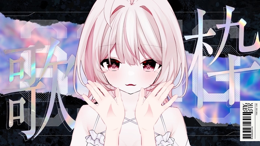 桃音しいボイス【無料】