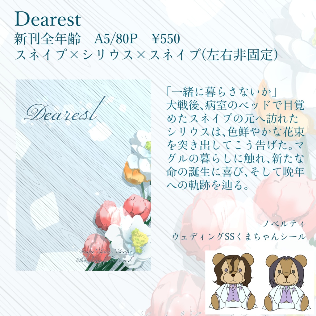 Dearest セブシリセブ小説本 D Honey Booth