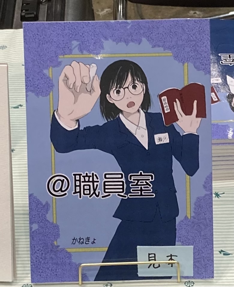 ＠職員室