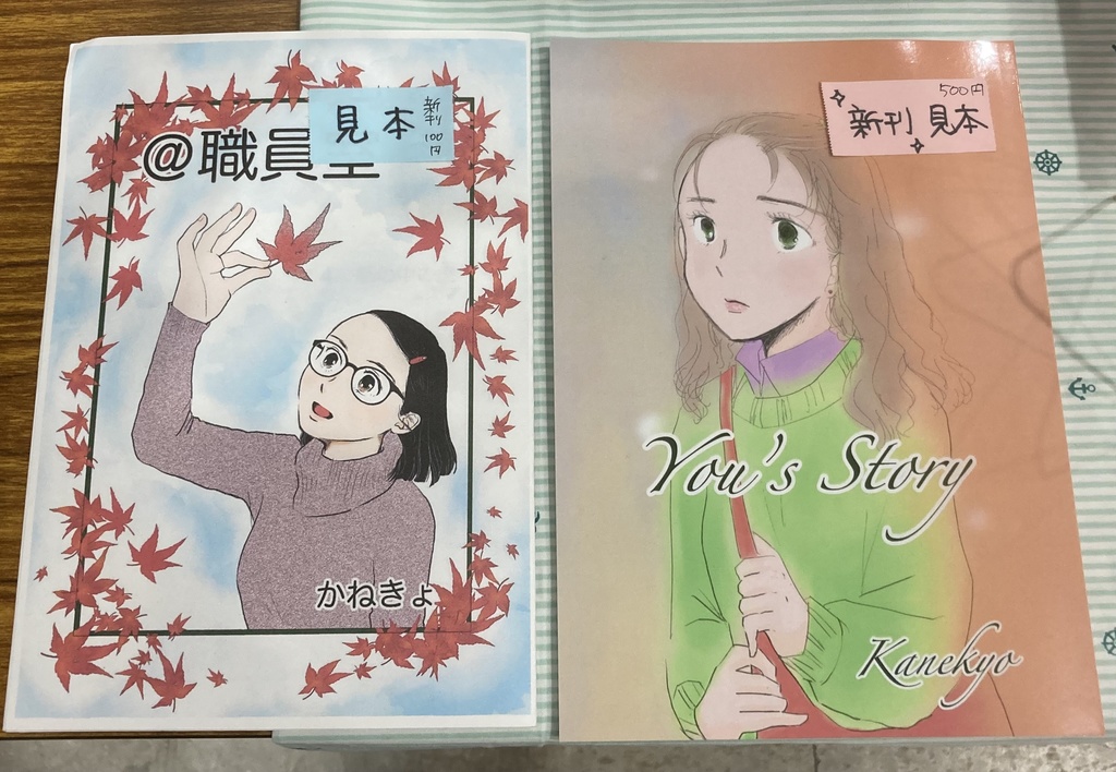 「＠職員室2.5」&「You's Story」セット（クリックポスト）