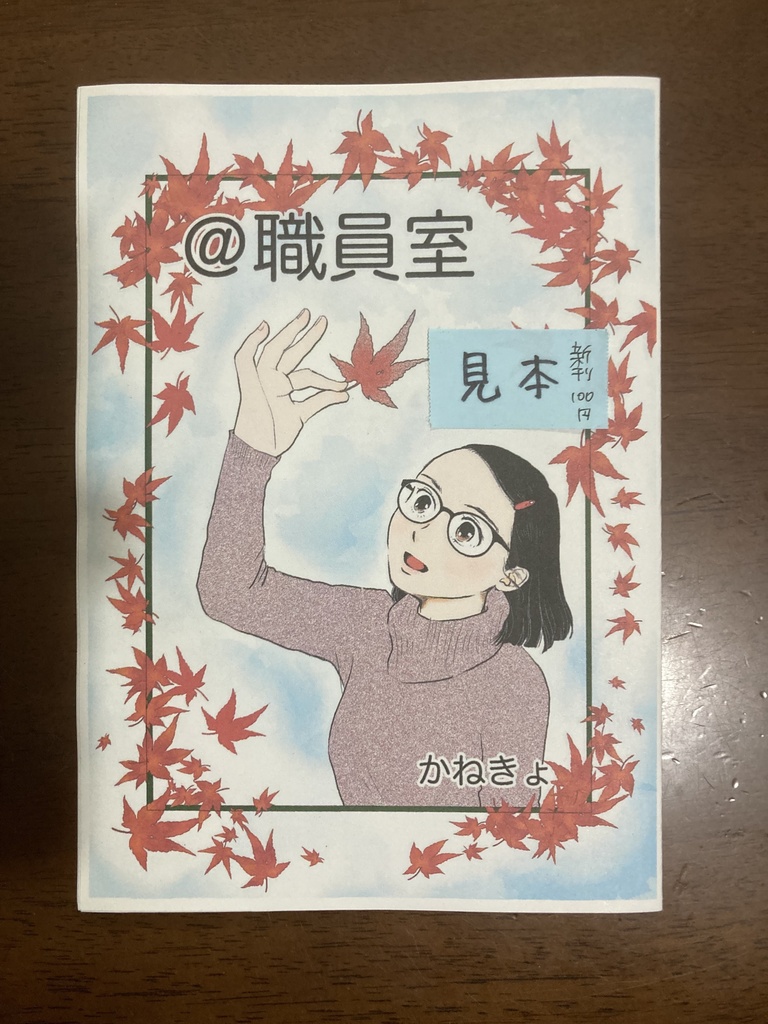 「@職員室2.5」&「You's Story」セット(クリックポスト)