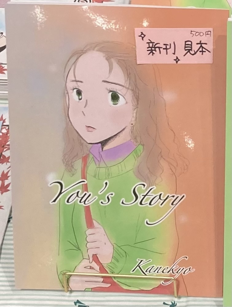 「You's Story」（クリックポスト）