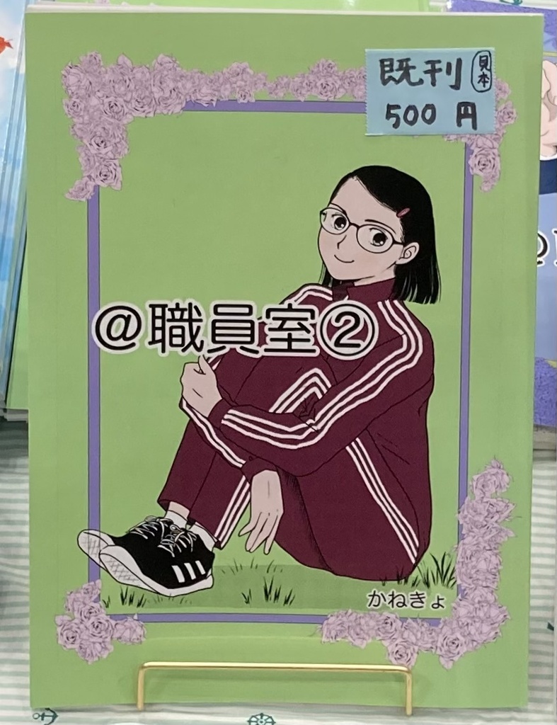 ＠職員室②（匿名配送）