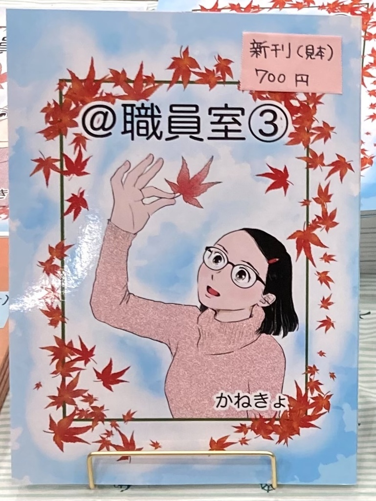 ＠職員室③（匿名配送）