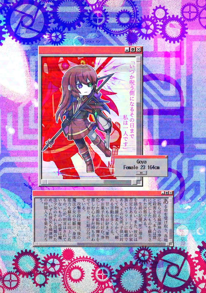 黒の空白地点 キャラブック