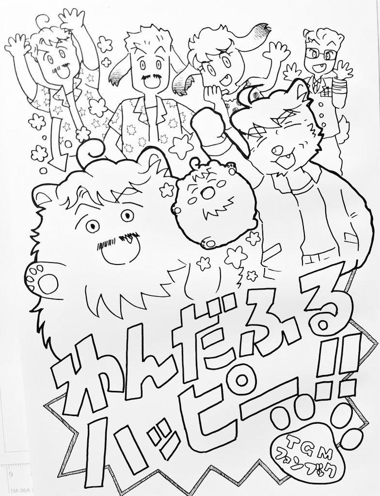 わんだふるハッピー！！