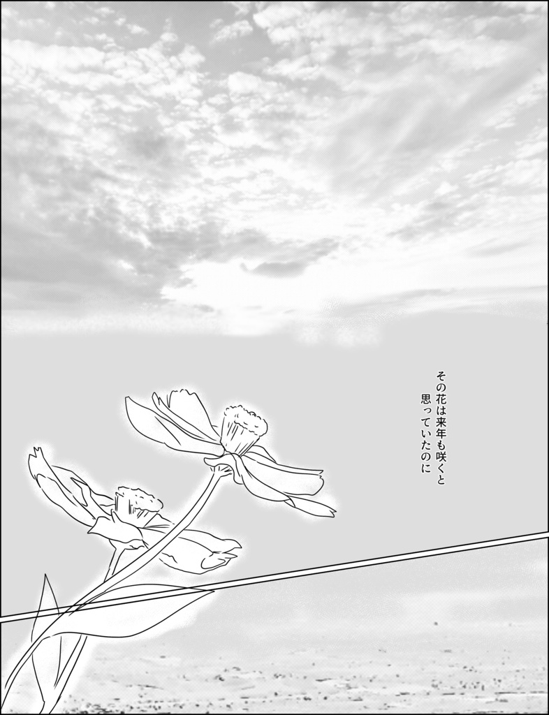 永遠にともだち 66P
