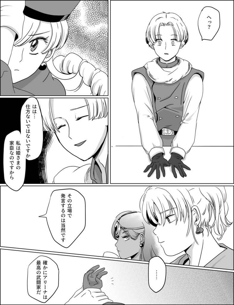 永遠にともだち 66P