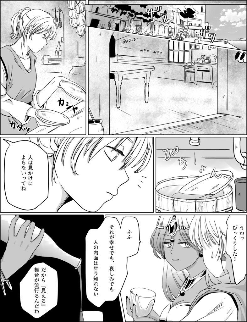 永遠にともだち 66P