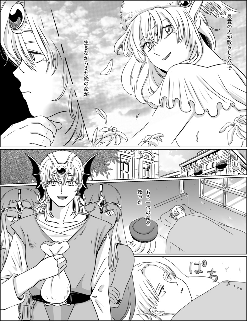 永遠にともだち 66P