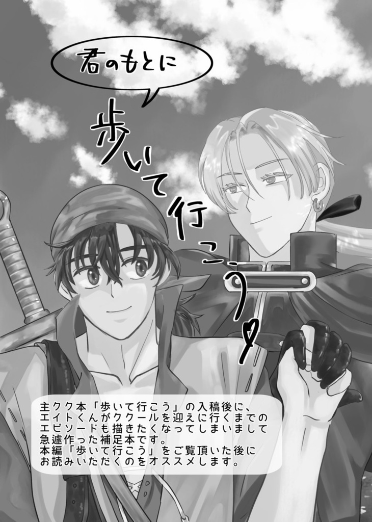 歩いて行こう (本編52P+補足本16P)