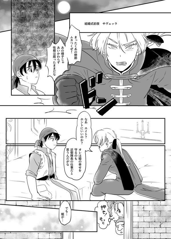 Weddingをぶっ潰せ!