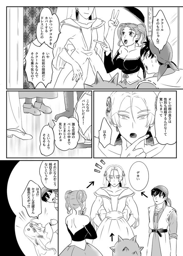 Weddingをぶっ潰せ!