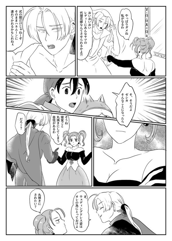 Weddingをぶっ潰せ!