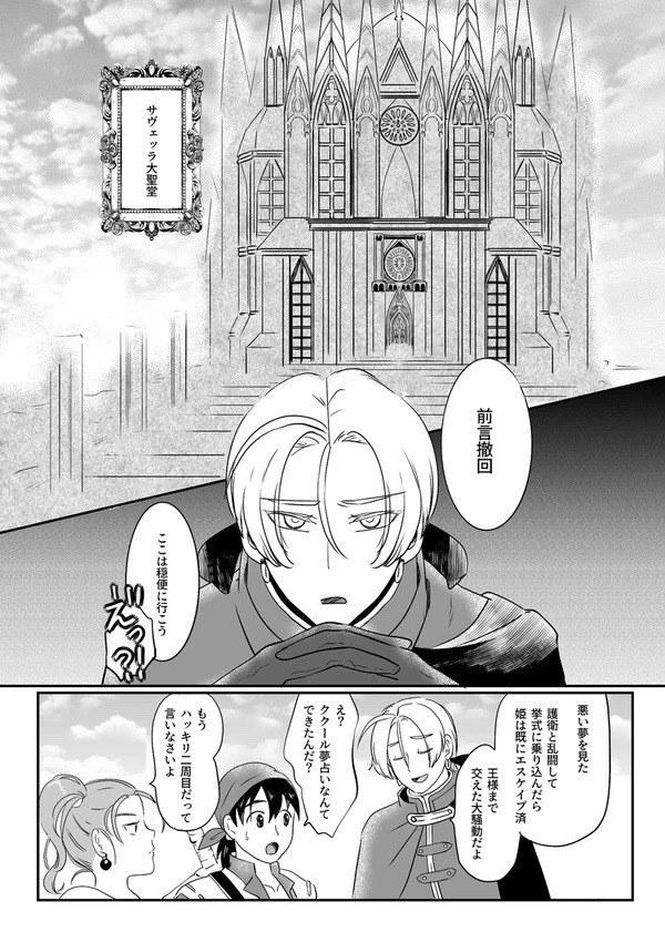 Weddingをぶっ潰せ!