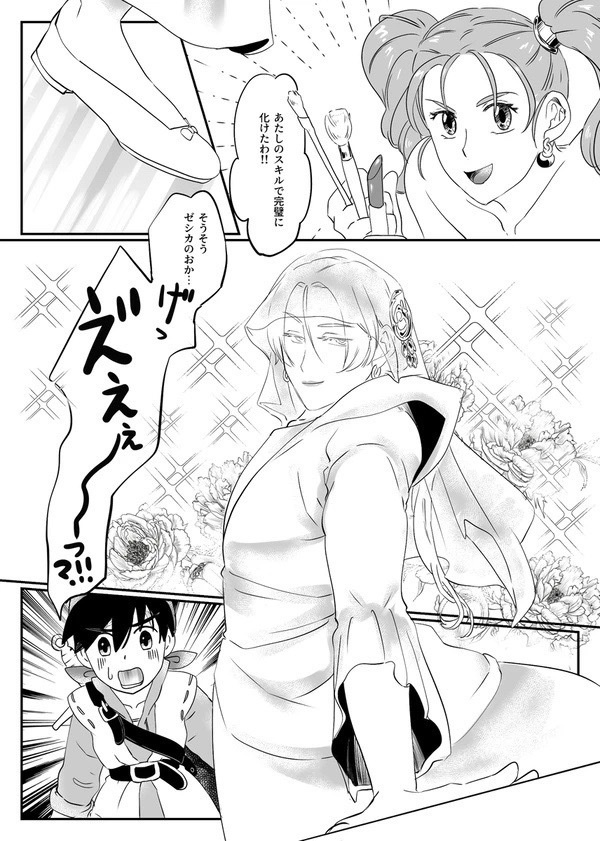 Weddingをぶっ潰せ!