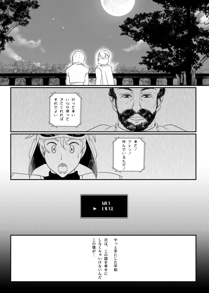 となりの王子様