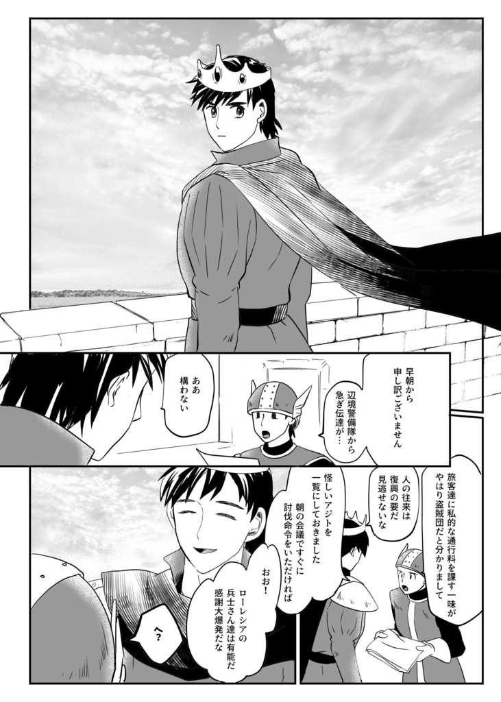 となりの王子様