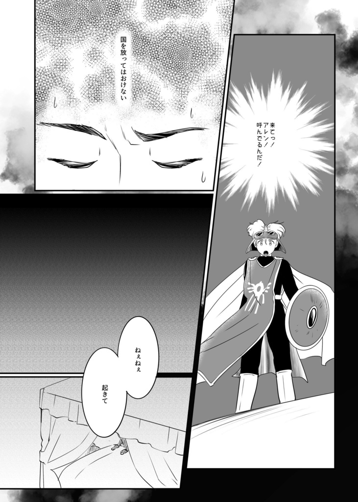 となりの王子様