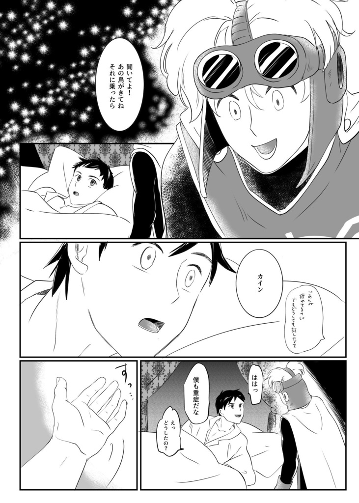 となりの王子様