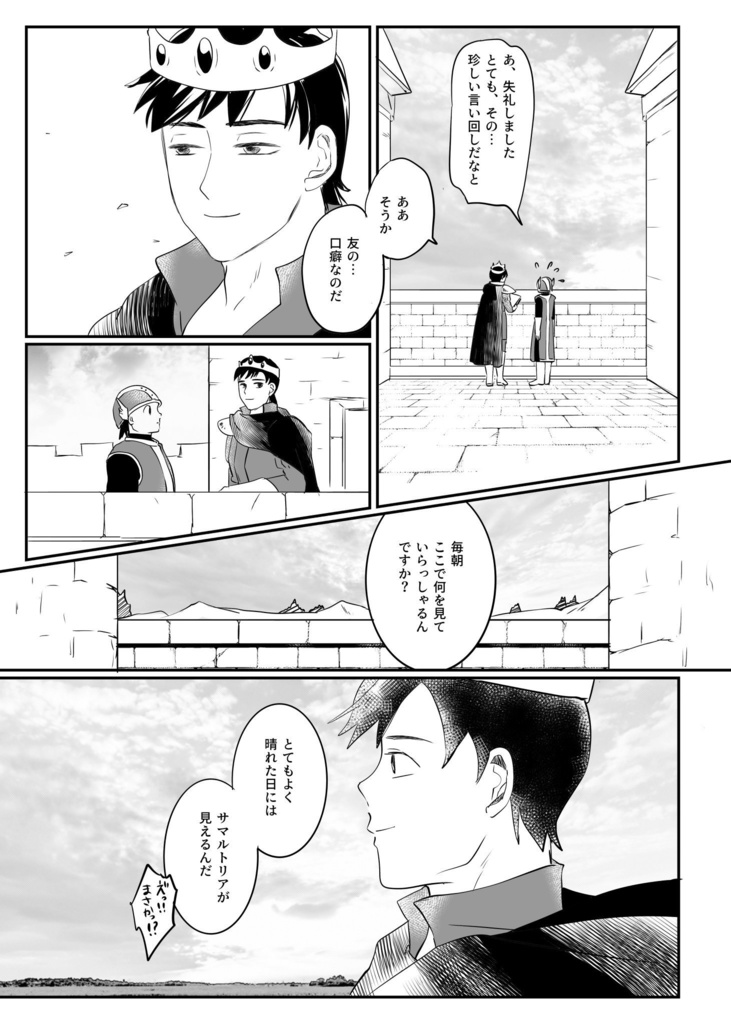 となりの王子様