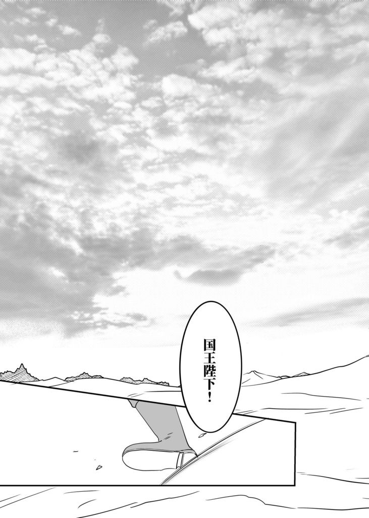 となりの王子様