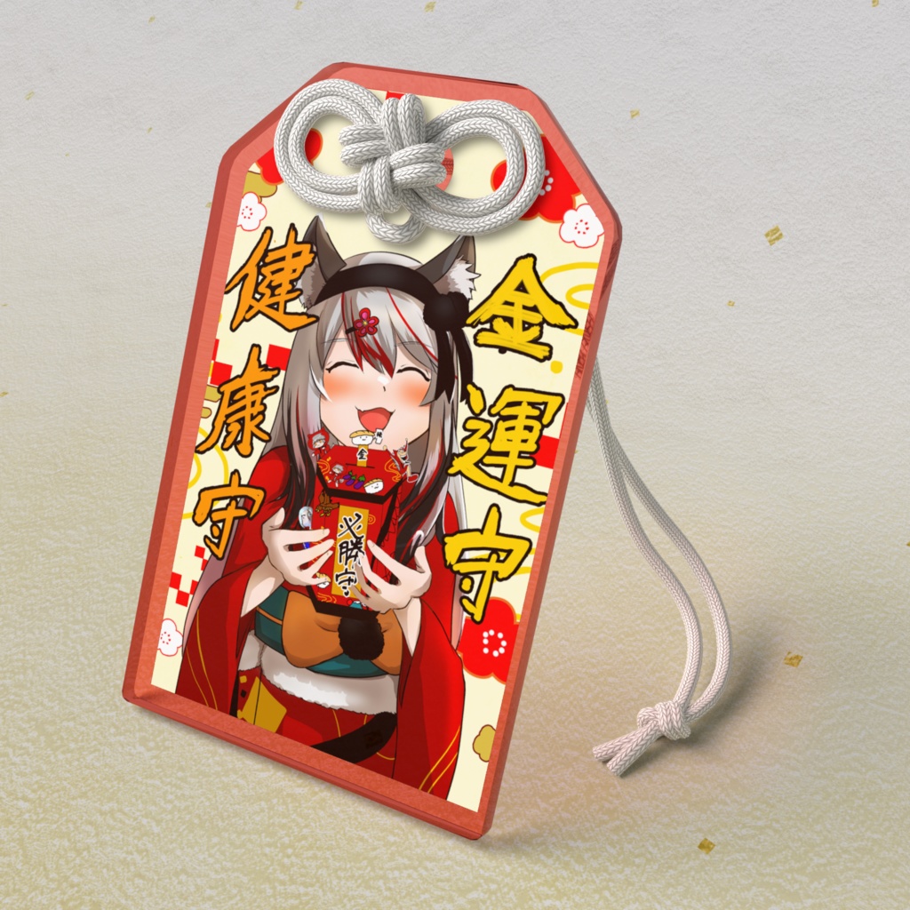 小ノ野くぅお守り