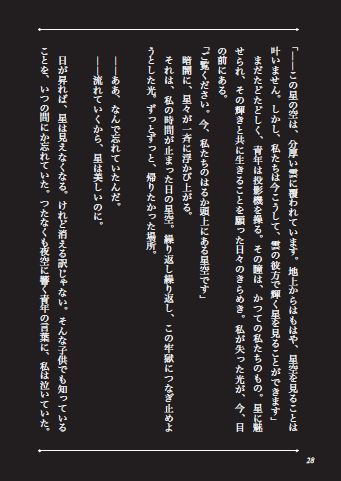 白夜の空、地上の星