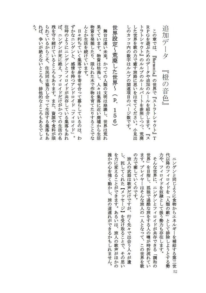 『橙の音色』 Harmonia×ストラトシャウトTRPG リプレイ・追加データ・シナリオ