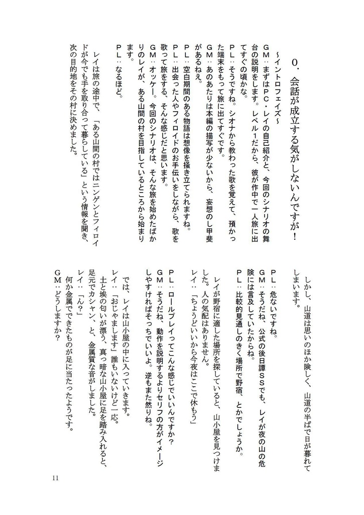 『橙の音色』 Harmonia×ストラトシャウトTRPG リプレイ・追加データ・シナリオ