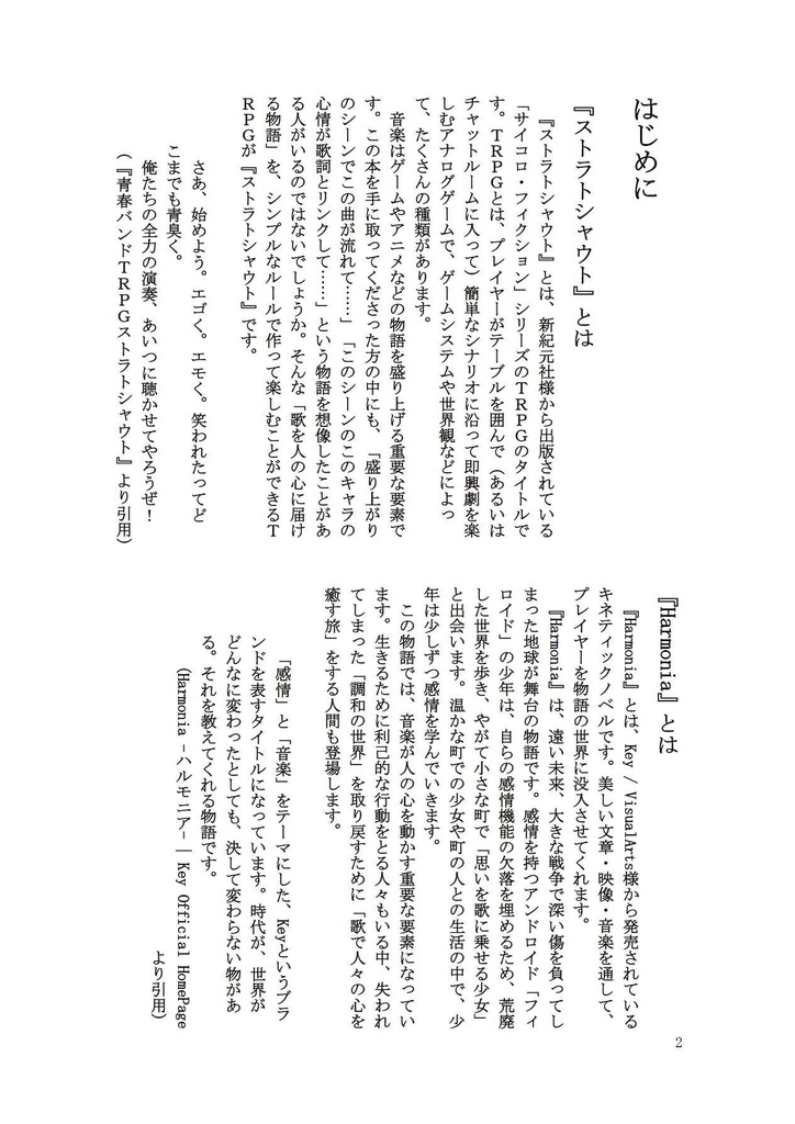 『橙の音色』 Harmonia×ストラトシャウトTRPG リプレイ・追加データ・シナリオ