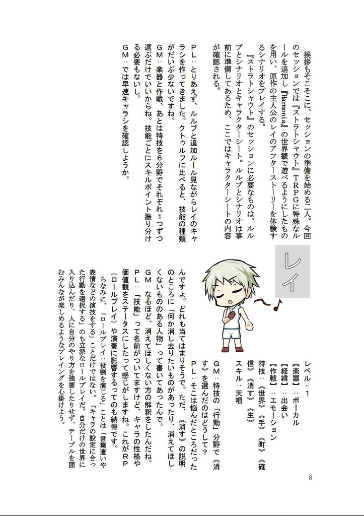 『橙の音色』 Harmonia×ストラトシャウトTRPG リプレイ・追加データ・シナリオ