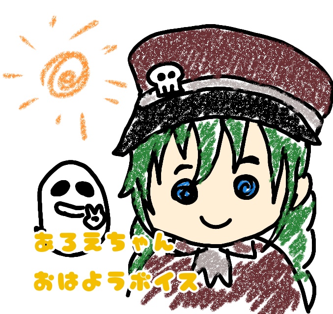 あろえちゃんおはようボイス(voice)