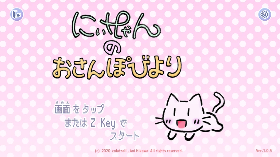 にぃみゃん の おさんぽびより