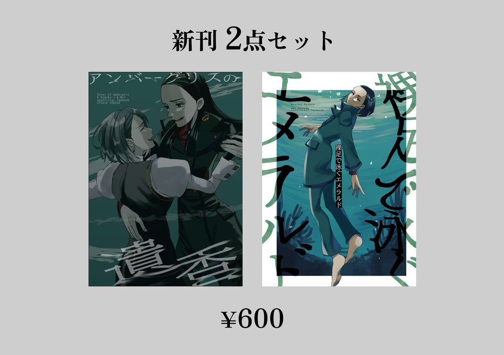 葛+冥 新刊セット