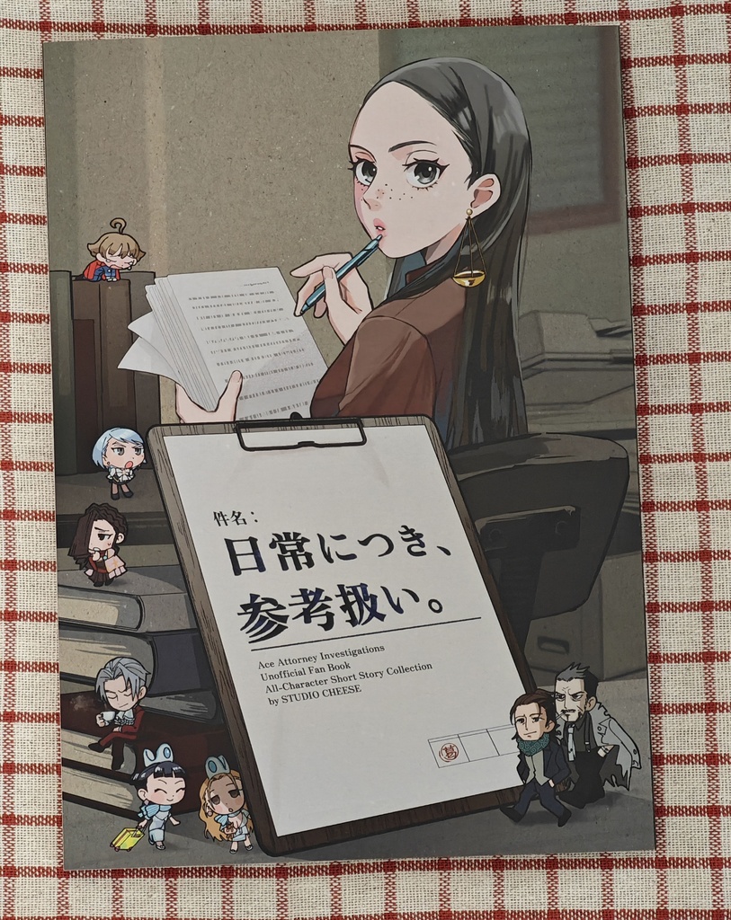 【5/31超法廷新刊】逆転検事カプなしオールキャラ短編集 -日常につき、参考扱い。