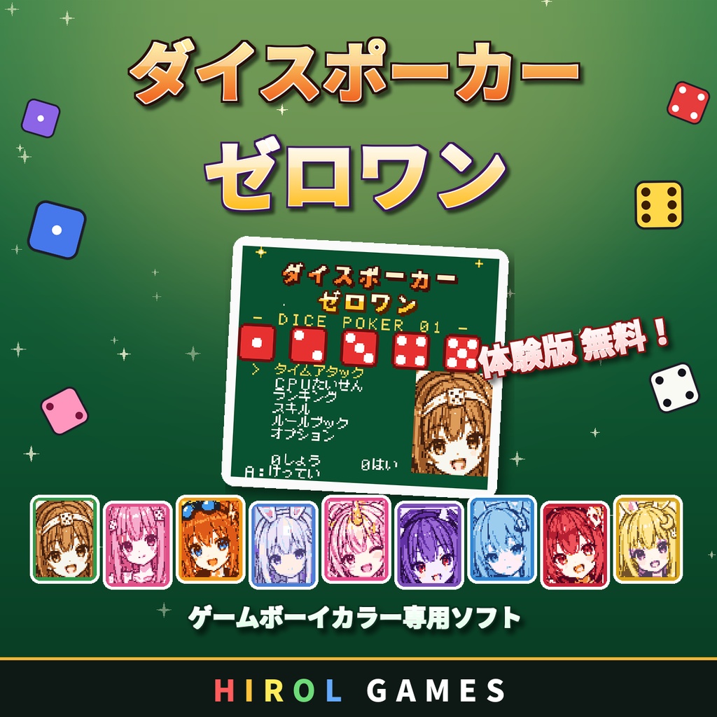 ダイスポーカー01 ゲームボーイカラーソフト