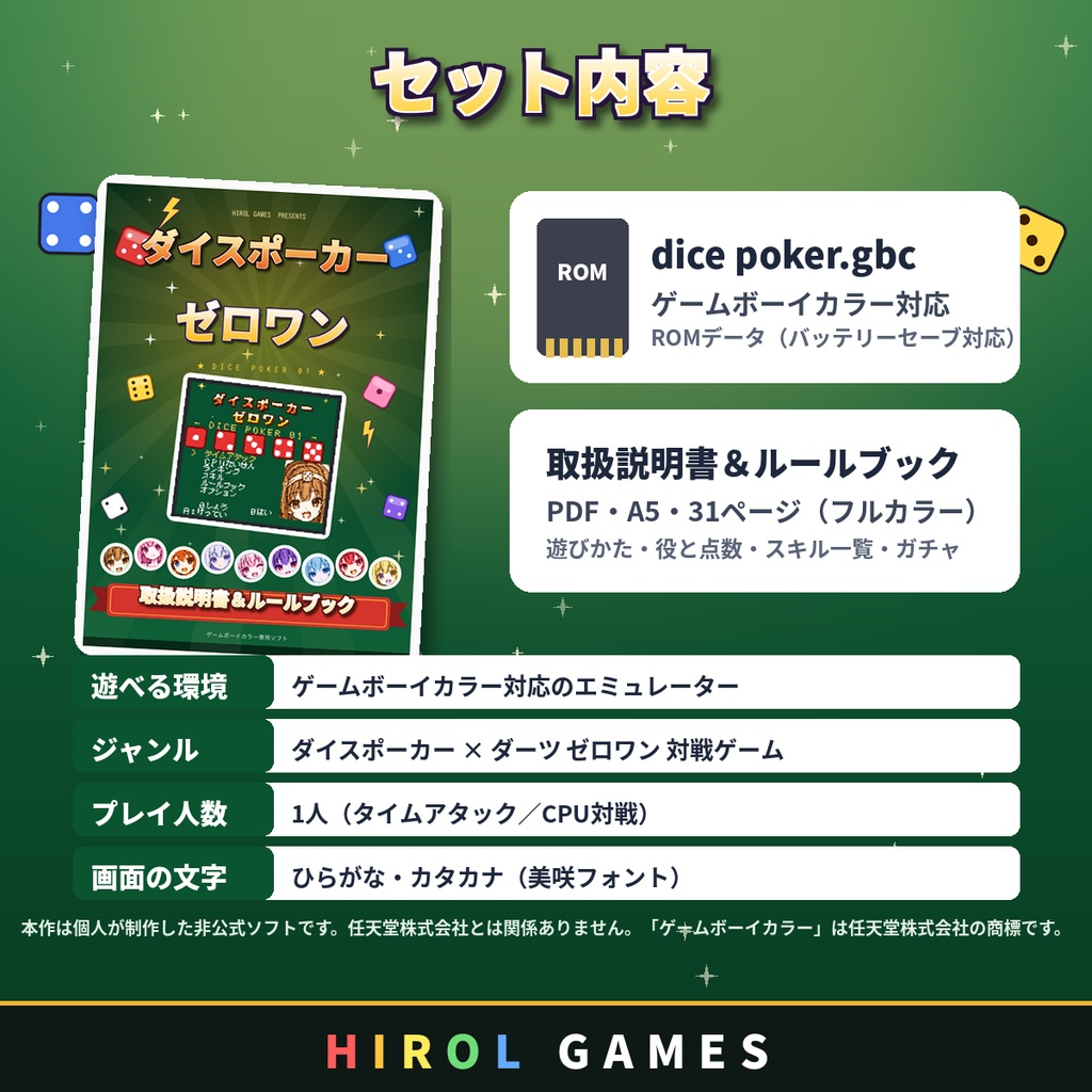 ダイスポーカーゼロワン(ゲームボーイカラー用ROM+取扱説明書PDF)