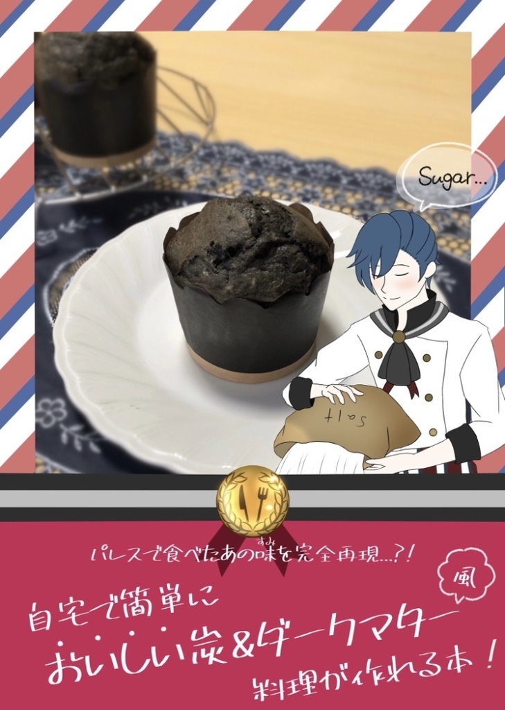 オンリー事後通販 (料理本・アクリルキーホルダー)