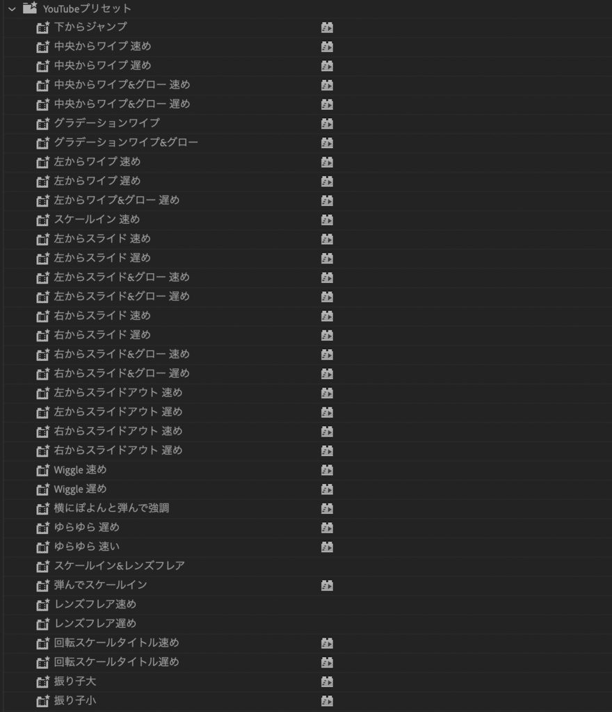 【完全版】Premiere Proテロップテンプレート530点&プリセット36点セット