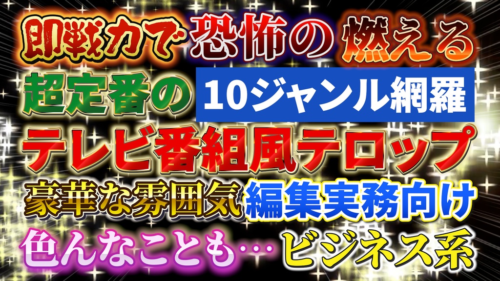 【究極版】Premiere Proテロップエフェクトテンプレート&プリセット1024点セット