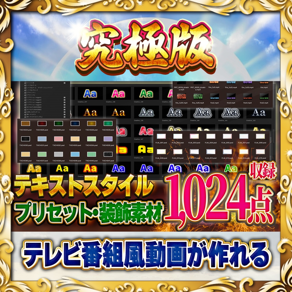 【究極版】Premiere Proテロップテンプレート&エフェクトプリセット1024点セット