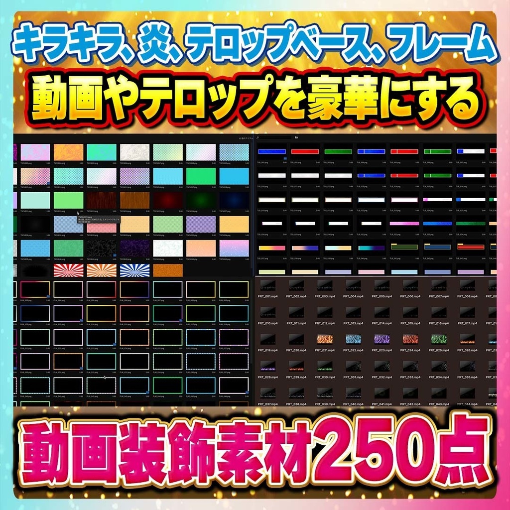 【究極版】Premiere Proテロップテンプレート&エフェクトプリセット1024点セット
