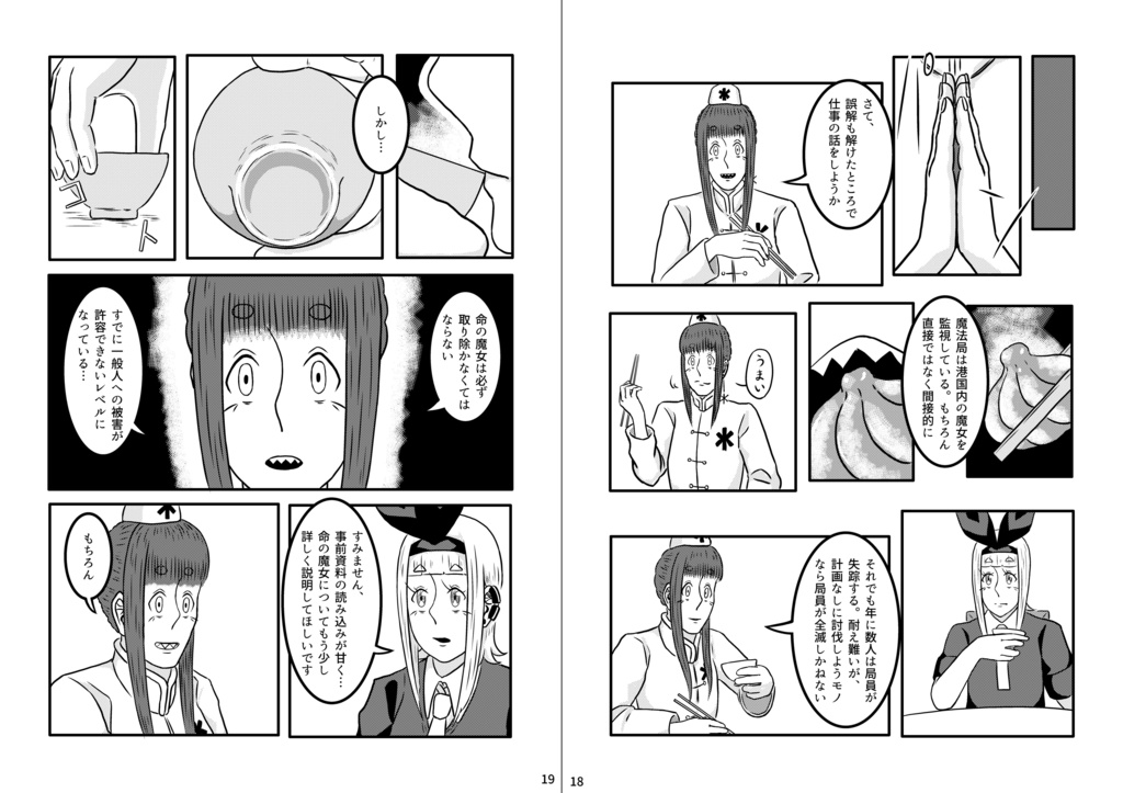 眠らぬ港の魔法使い