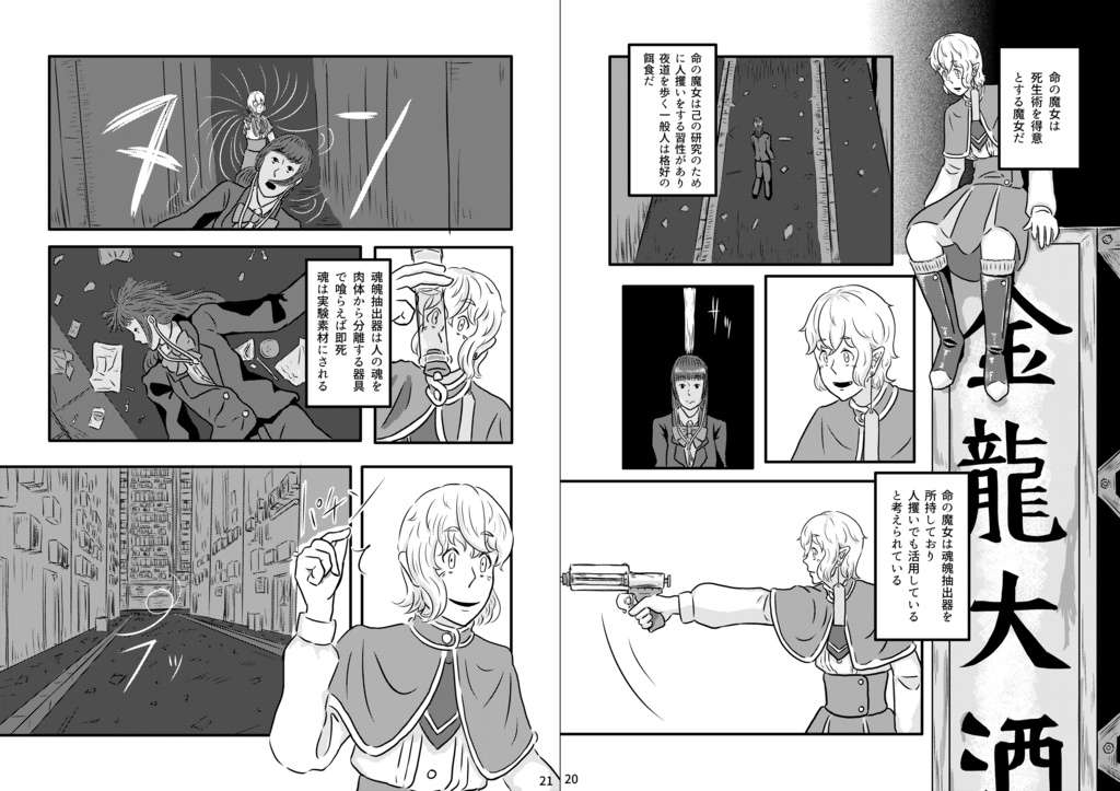 眠らぬ港の魔法使い