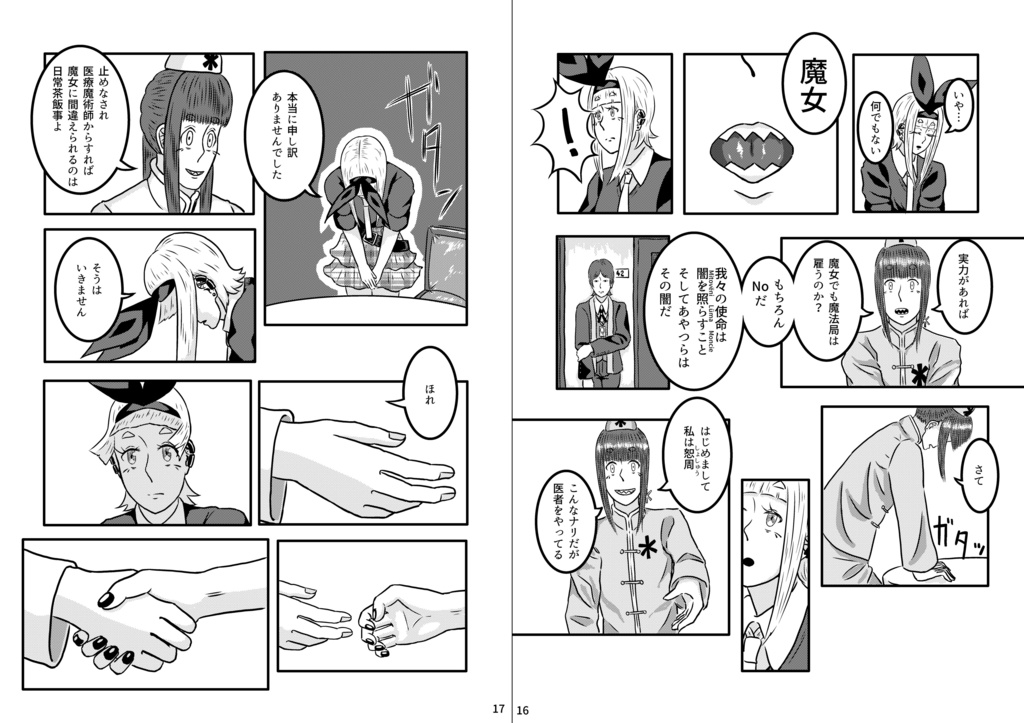 眠らぬ港の魔法使い