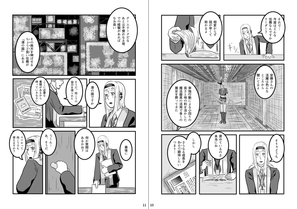 眠らぬ港の魔法使い