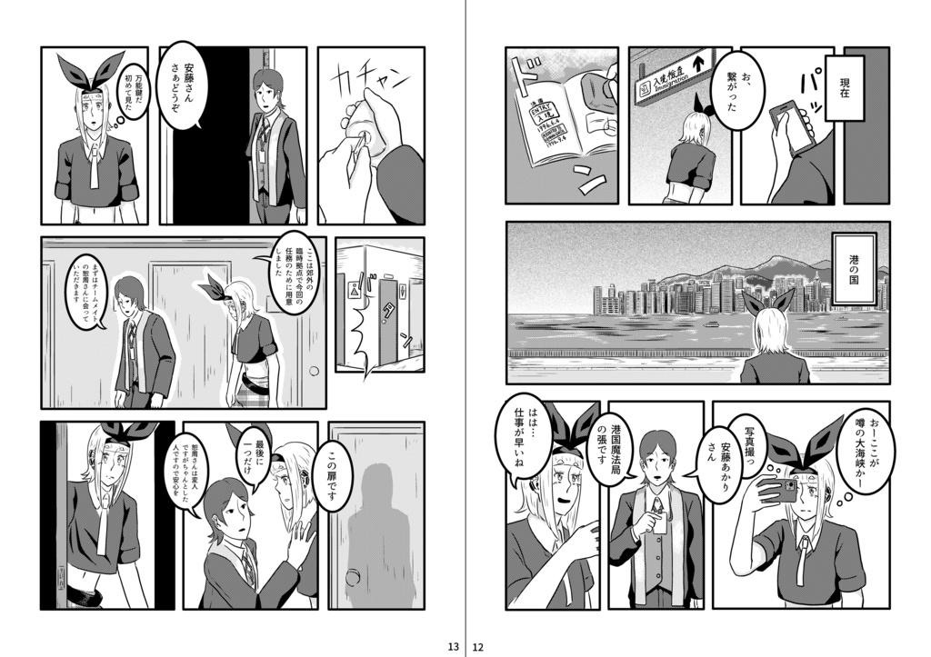 眠らぬ港の魔法使い