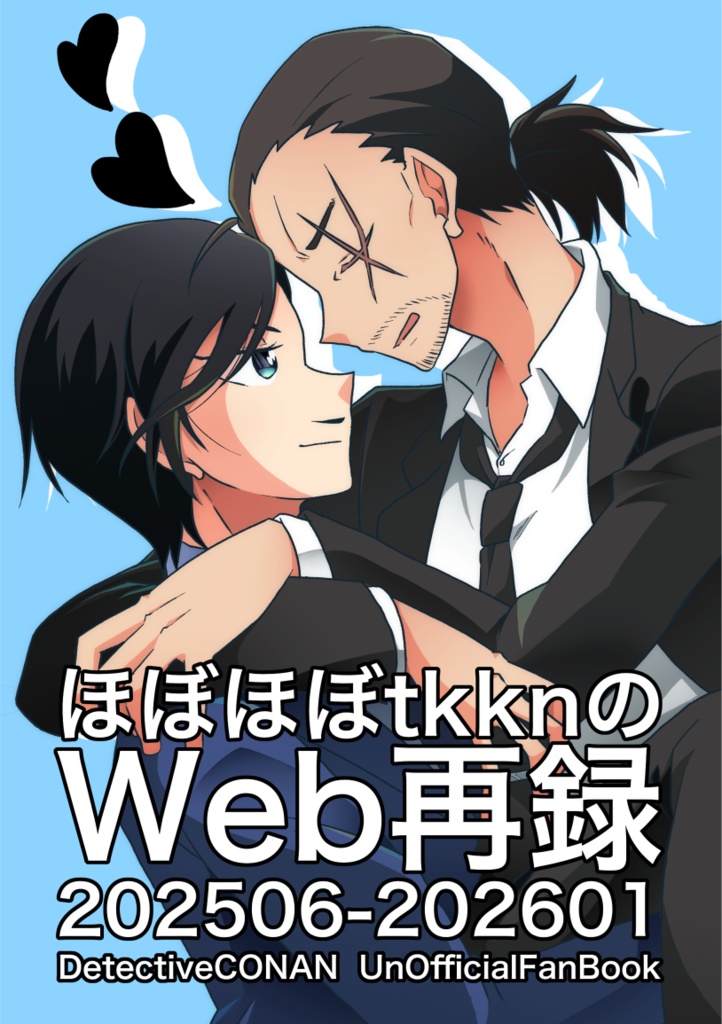 ほぼほぼtkknのWeb再録