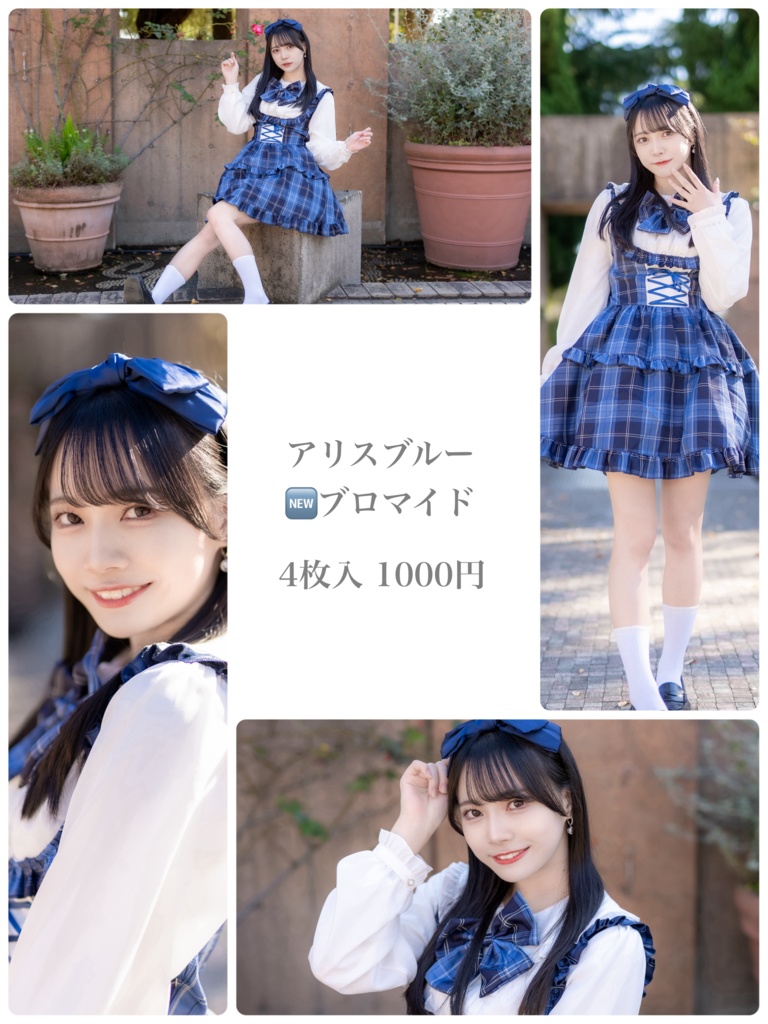 アリスブルーブロマイド